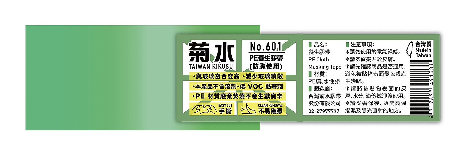 菊水601PE養生膠帶(防颱使用)